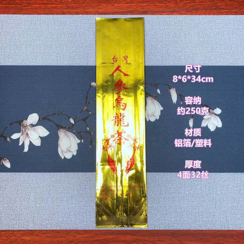 高山冻顶人参乌龙茶压缩袋半斤装真空袋镀铝热封口袋茶叶包装袋子,淘宝优惠券,粉丝福利购,淘宝优惠卷