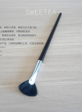 扇形高光刷小号纯羊毛面中提亮刷超软动物毛腮红晕染刷一支装