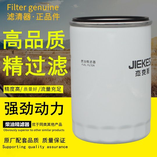 Jiesai Jinlong Kairui Hulk special car filter