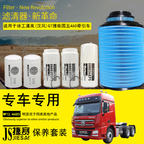 适用徐工汉风G5G7翻斗土方自卸牵引挂车空气滤芯机柴油滤清器配件 - 图1