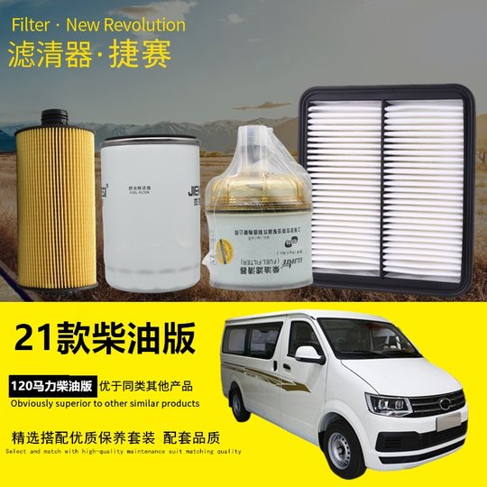 Jiesai Jinlong Kairui Hulk special car filter
