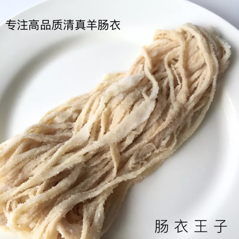 鑫鑫天然腌渍羊肠衣单包裸肠衣不含赠品标准直径18-26mm两包包邮 - 图0