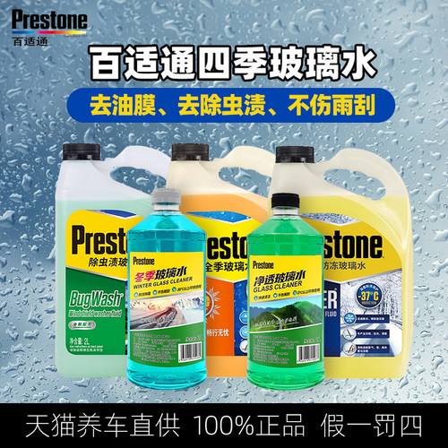 百适通玻璃水汽车去油膜冬季防冻零下25专用雨刮水车用四季通用 - 图0