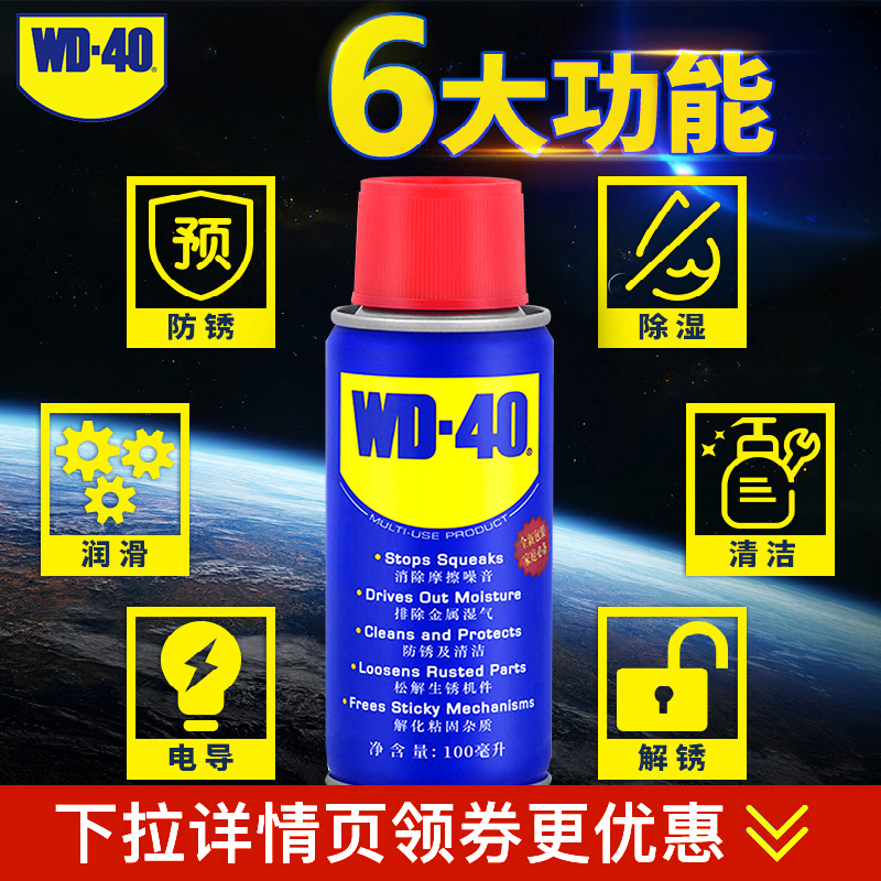 WD40除锈防锈润滑剂wd防锈油金属螺丝松动剂金属快速清洗剂WD-40 - 图0