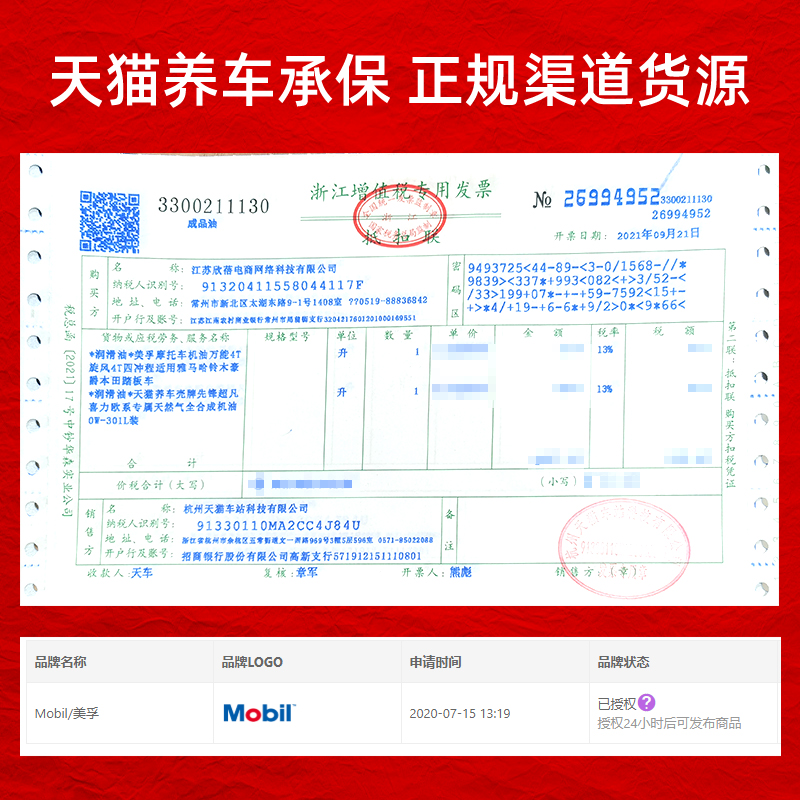 美孚官方正品摩托车机油踏板专用125四冲程雅马哈铃木10W40全合成-图0