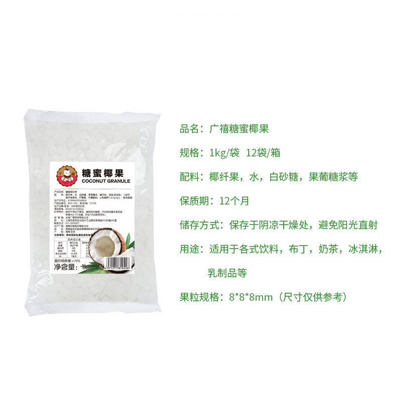 甜品珍珠奶茶店专用原材料广禧椰果粒1kg 海南糖蜜椰果肉果冻布丁 - 图1