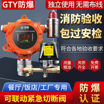 Commercial Gas Alarm Kitchen Catering Hotel Coal Gas Tank Liquefied Gas Industrial Explosion-proof Combustible Body Leak Detection