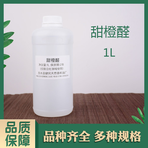 甜橙醛日化香精调香单体香料合成香料 - 图0