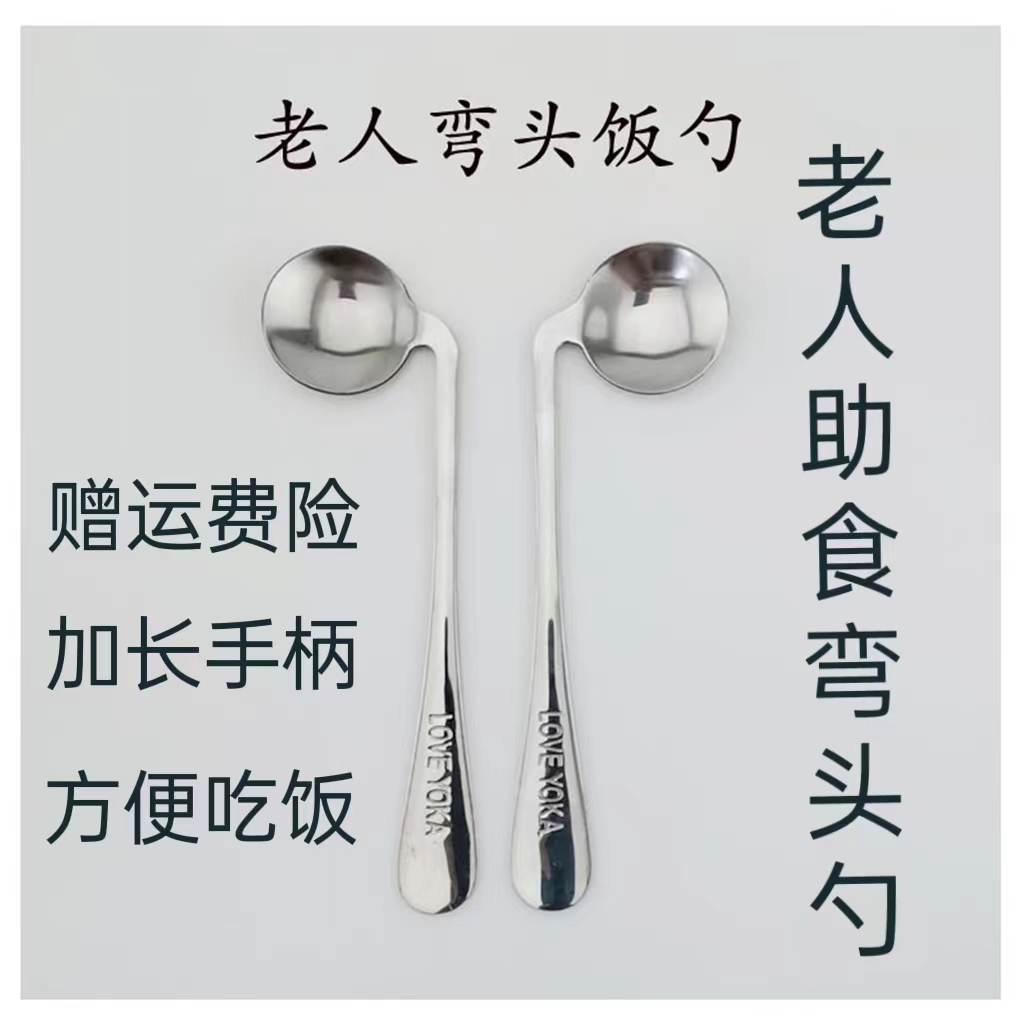 爱打扮(www.idaban.cn)，老人弯头勺子喂饭卧床病人吃饭助食餐具器中风偏瘫残疾人左右手勺