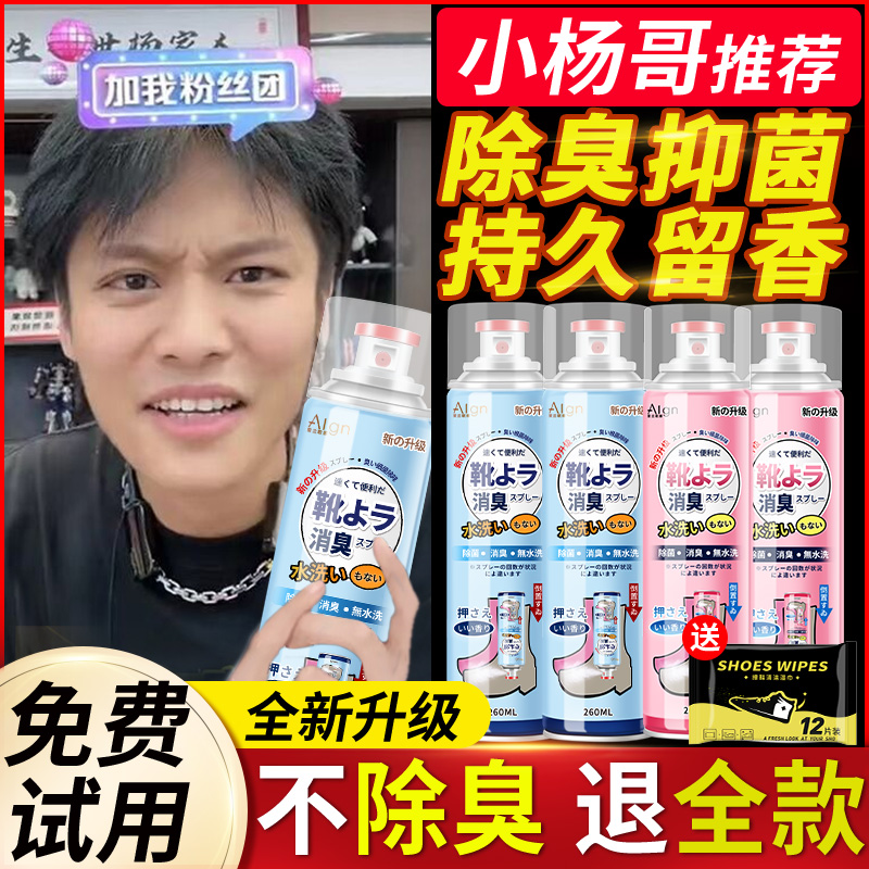 鞋子除臭喷雾剂除异味除菌神器鞋柜 果奇空气芳香剂