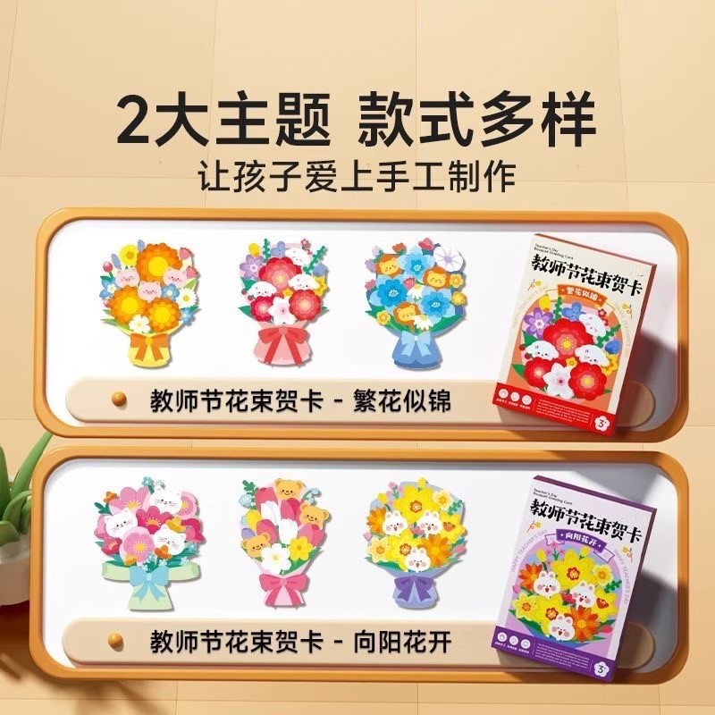 2026新款教师节有意义的礼物手工diy立体花束装饰贺卡送男女老师