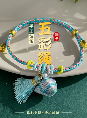清新流苏小粽子端午节五彩绳手工编织手绳儿童手链五色线编绳手串