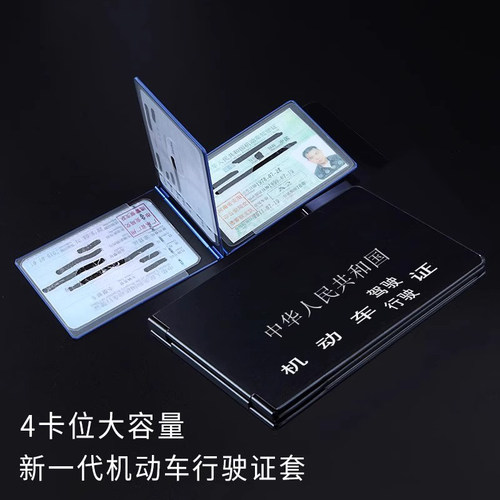 铝合金驾驶证行驶证卡包卡套四卡位二合一高档私人订制超薄保护套 - 图2