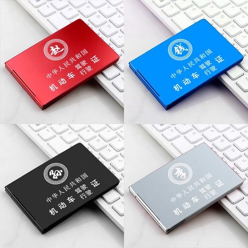 铝合金驾驶证行驶证卡包卡套四卡位二合一高档私人订制超薄保护套 - 图1
