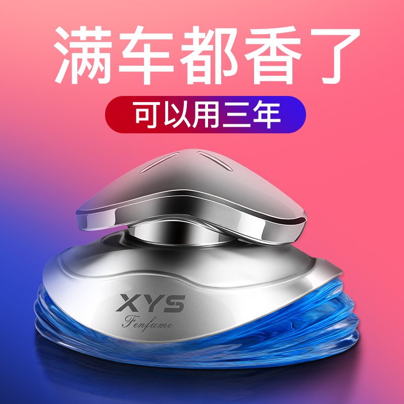 车载香水汽车装饰车内饰品摆件车上香薰用品女车用持久淡香内饰男