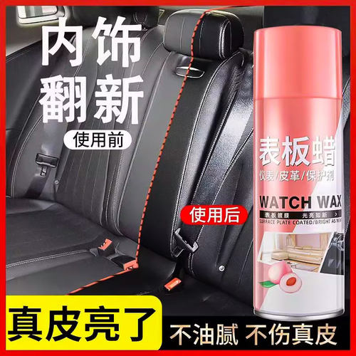 水蜜桃内饰表板蜡车内镀膜上光增亮汽车仪表台防护去污快速翻新剂 - 图1