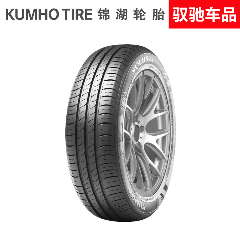 锦湖KUMHO汽车轮胎205/55R16 91V HS61适配吉利帝豪GL/大众新宝来 - 图1