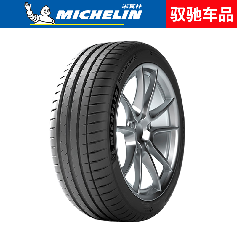 米其林汽车轮胎 235/60R18 103V PILOT SPORT 4 VOL 适配沃尔沃 - 图0