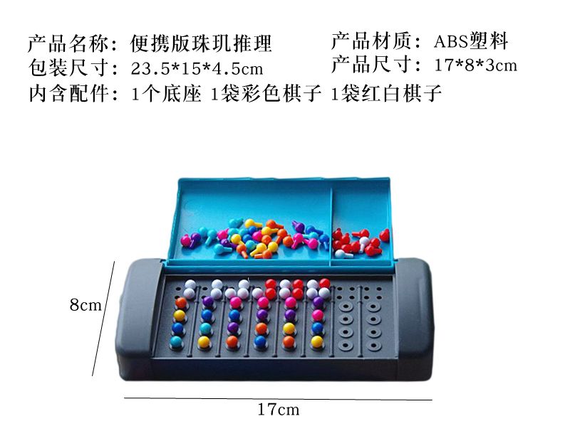 烧脑妙算逻辑思维推理益智解密玩具密码破解珠玑桌面游戏早教桌游