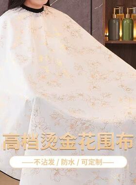 新款理发店专用围布烫金花纹防水不粘发发廊剪发美发理发加大围布
