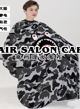 剪发理发围布加大防静电不粘发