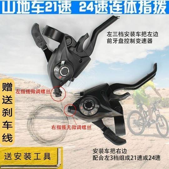 山地车变速器指拨7 8档铝合金自行车连体指拨21/24速通用 调速器