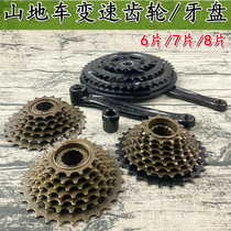 Mountain bike gear 6 speed 7 speed 8 speed Flywheel guard disc chain dental disc chain universal speed changing car accessories complete set