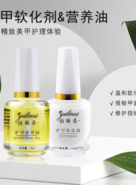 美甲去死皮软化剂营养油专业修手指边缘去角质防倒刺护理美甲工具