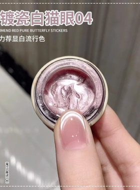 玻璃珠瓷白晶石猫眼甲油胶
