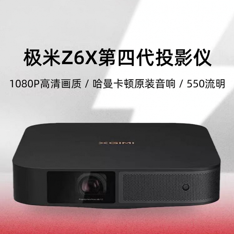 【现货】极米Z6X四代投影仪高清newz8x z7x H3S H5 H6 play3智能-图2