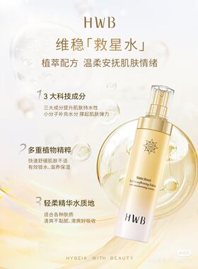 HWB水润保湿晶滢柔肤水亮颜柔肤乳臻颜焕肤精华液晶致面霜洗面奶