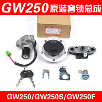 Original dress Litch GW250 sleeve lock GW250 S F version electric door lock ignition switch tank lock cushion lock full car lock