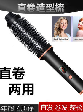 直卷两用卷发棒蓬松卷发神器内扣造型电卷梳子负离子不伤发直发梳