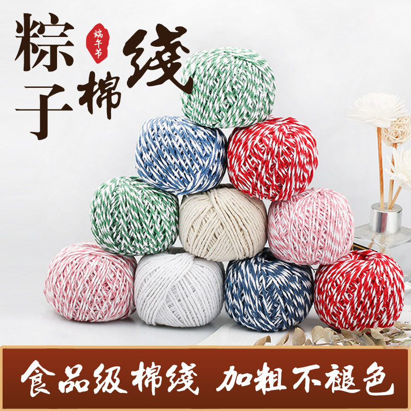 包粽子线绑粽子线粽绳纯棉线棉绳捆绑食品粽子线扎香肠捆腊肉的线