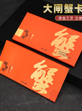 阳澄湖大闸蟹卡套大闸蟹海鲜礼品