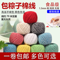 Line of glutinous rice dumplings with zongzongzi thread Glutinous Rice Dumplings Pure Cotton Thread Cotton Rope Binding Food Zongzi Thread Zagra Sausage Bale Meat