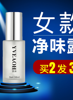 狐臭腋臭止汗露喷雾女士专用
