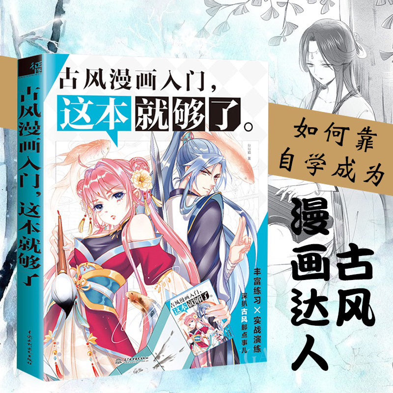 Q版古风漫画 新人首单立减十元 21年7月 淘宝海外
