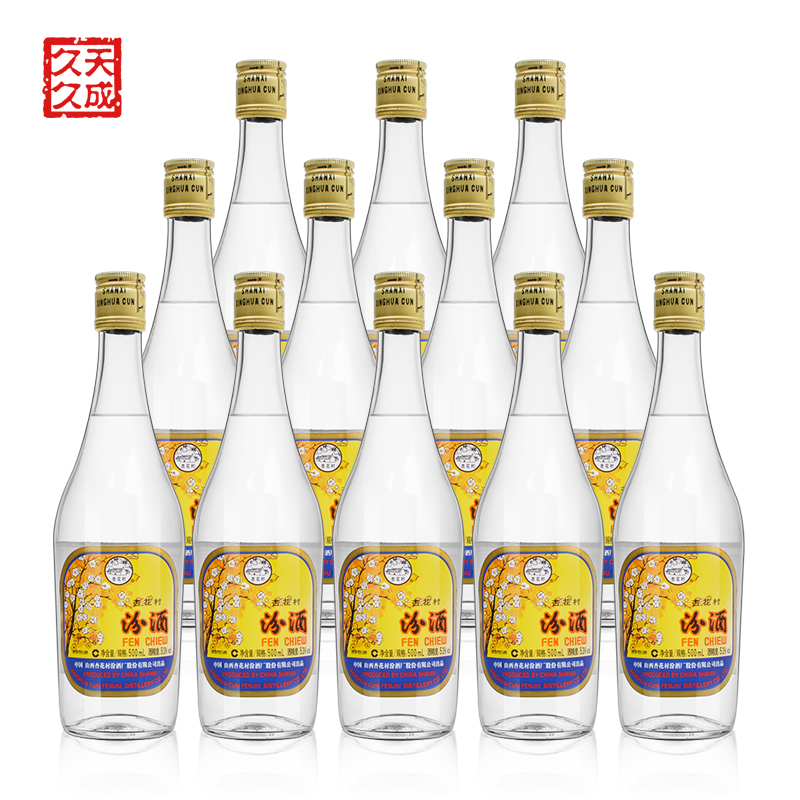 汾酒53度出口玻璃瓶装500ml*12瓶出口汾山西杏花村清香型粮食白酒