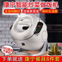 Conning Fully Automatic Flipping Intelligent Sautfrying Robot Home Cooking Frying Pan Cooking Machine Sloth Frying Pan Cooking