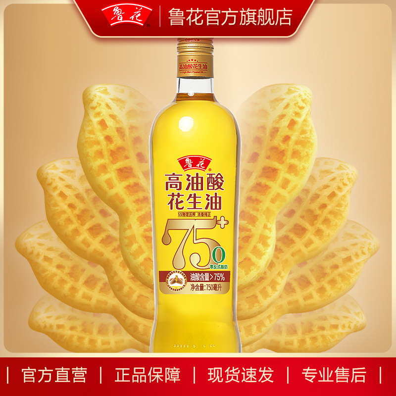 【鲁花直营】鲁花高油酸花生油750ml*2 食用油粮油 - 图0