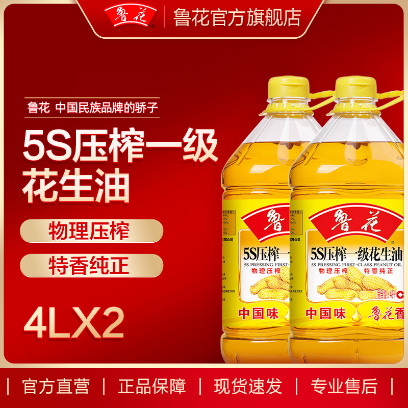 直营鲁花5S压榨一级花生油4Lx2健康粮油无水脱膦去黄曲霉素食用油