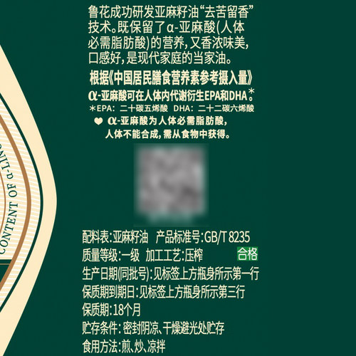 【鲁花直营】鲁花亚麻籽油750ml*1 食用油 粮油 - 图1