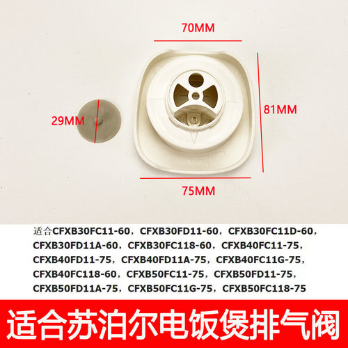 适合苏泊尔电饭煲配件蒸汽阀排气阀微压阀CFXB30/40/50FC11/FD11-图0