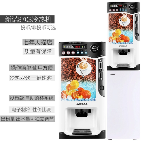 New Nuo SC-8703BC3H3 Hot и Bree Coffee Machin