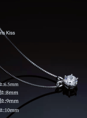 巴黎之吻Paris Kiss经典六爪D色莫桑钻S925 纯银轻奢款项链高级感