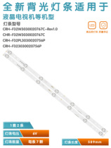 Applicable Haier LD32U3100 H32E12 TV lamp strip CRH-F323535070345D-REV1 1