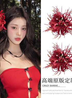 恶女风~彼岸花发夹中华小厨娘cos仿真花朵头饰黑道千金和服发饰女
