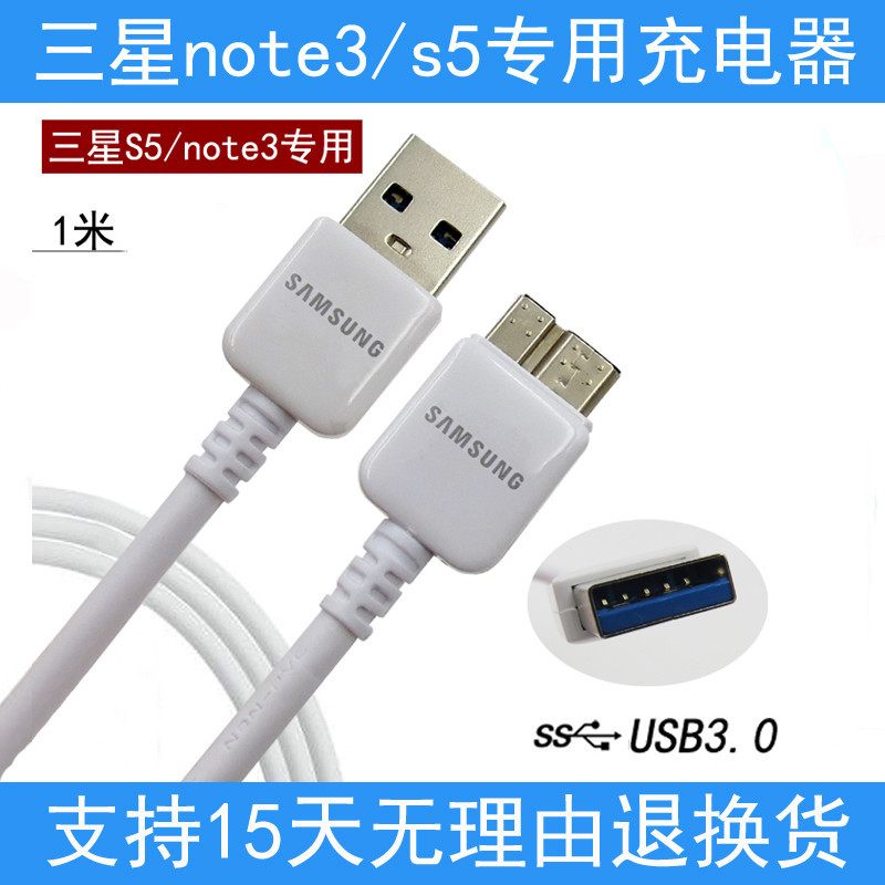 适用三星note3数据线n9002 n9006 S5 n9008 G9006V G9008V充电器 - 图1