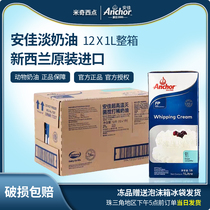 Angjia Light Milk Oil Animal-framed Flowers Cream Cream Cake Baking Raw Material 1L* 12 bottled whole box